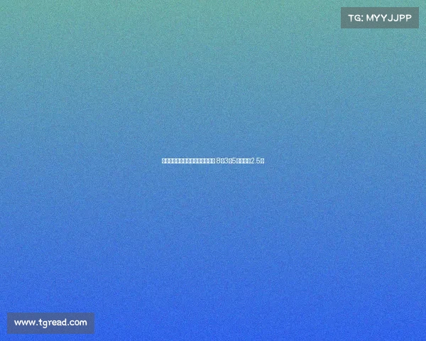 西海岸火热状态助力中超主场强势 8场3胜5平场均进2.5球